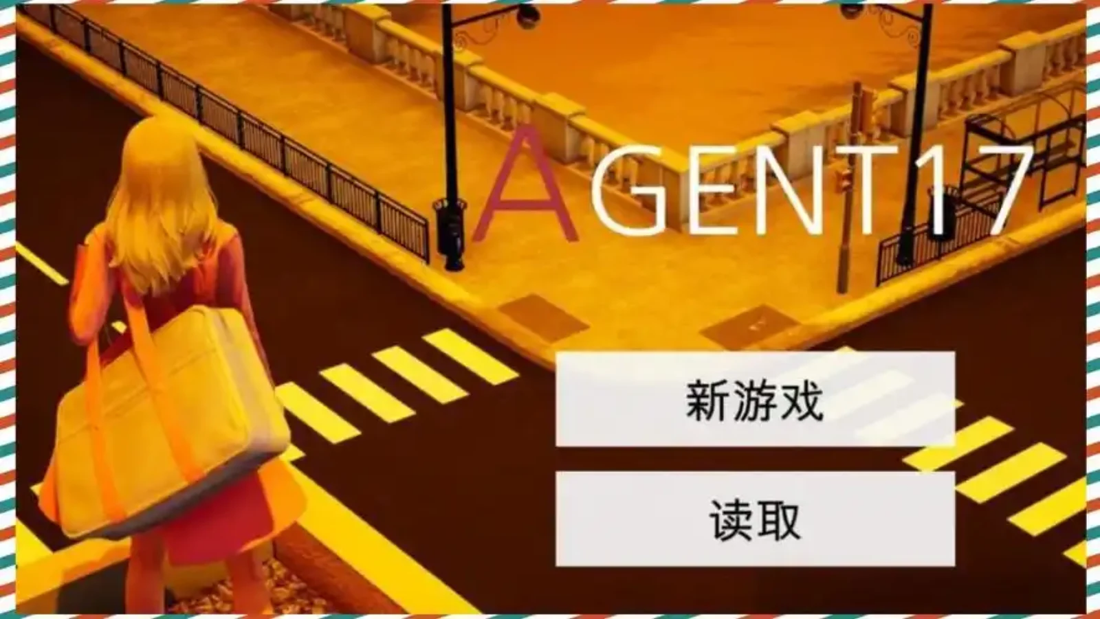 特工17 特工17iOS下载 - 特工17官网资源 封面图