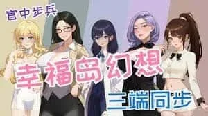 幸福岛幻想_Fantasy of Bliss Island 场景演出 展示图
