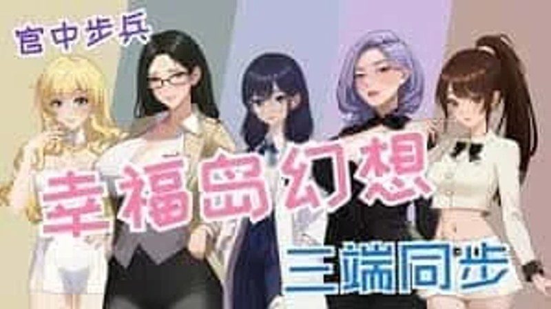 幸福岛幻想_Fantasy of Bliss Island 玩法展示 演示图 7